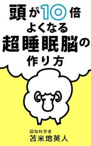 Descargar ATAMAGAJUUBAIYOKUNARUCHOUSUIMINNOUNOTUKURIKATA (Japanese Edition) pdf, epub, ebook