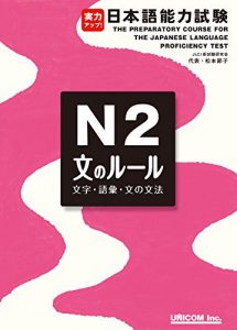 Descargar jitsuryoku appu nihongo nouryoku shiken n2 bunno ru-ru: The Preparatory Course for the Japanese Language Proficiency Test N2 (Japanese Edition) pdf, epub, ebook