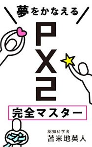 Descargar YUMEWOKANAERUPX2KANZENMASUTA (Japanese Edition) pdf, epub, ebook