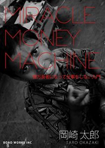 Descargar Miracle Money Machine: okumantyoujya ni naxtute sigoto sinai nuumon (BOND WAORKS) (Japanese Edition) pdf, epub, ebook