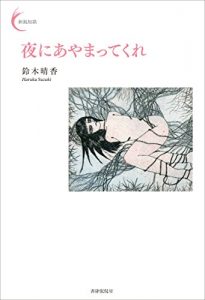 Descargar Yoru ni Ayamattekure Shinei Tanka Series (Japanese Edition) pdf, epub, ebook