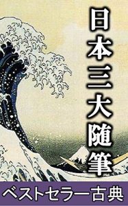 Descargar Three great classical literature: Makura no Soshi The Pillow book Hojoki An Account of My Hut Tsurezuregusa Essays in Idleness (Japanese Edition) pdf, epub, ebook