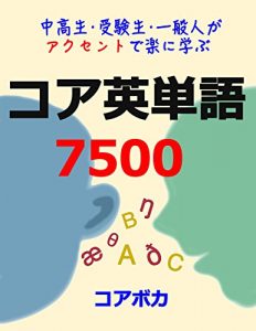 Descargar Core Voca 7500: siken ryuugaku bijinesunadoni hituyouna kihoneitango (Japanese Edition) pdf, epub, ebook