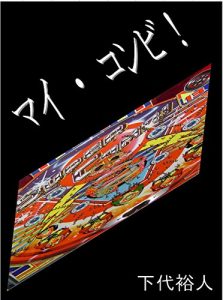 Descargar my combi (Japanese Edition) pdf, epub, ebook