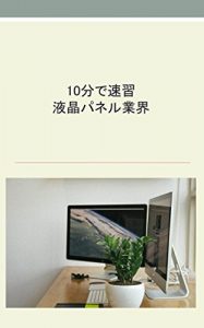 Descargar LSD Panel Industry (Japanese Edition) pdf, epub, ebook