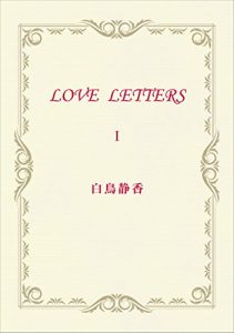 Descargar LOVE LETTERS 1 (Japanese Edition) pdf, epub, ebook