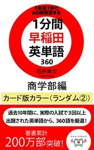 Descargar ippunkanwasedaeitangosanbyakurokujushougakukardbanrandomnikara (Japanese Edition) pdf, epub, ebook