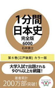 Descargar ippunkannihonshikanzenban6000dai6kanedokokikaraban (Japanese Edition) pdf, epub, ebook