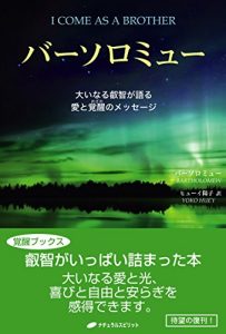Descargar bartholomew: ooinarueichigakataruaitokakuseinomesseji (Japanese Edition) pdf, epub, ebook