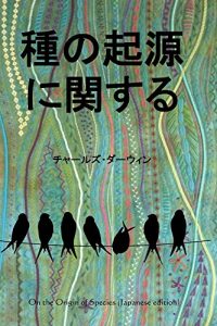 Descargar On the Origin of Species (Japanese Edition) pdf, epub, ebook