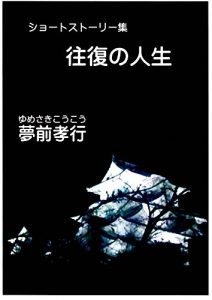 Descargar ouhukunojinnsei: syo-tosuto-ri-syuu (Japanese Edition) pdf, epub, ebook