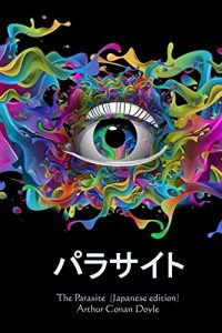 Descargar The Parasite (Japanese Edition) pdf, epub, ebook