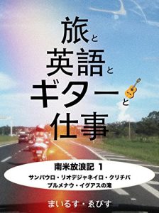 Descargar Tabi To Eigo To Gitaa To Shigoto Nanbei Hourouki Ichi: Sao Paulo Rio de Janeiro Curitiba Blumenau Foz do Iguazu (Laboratory Shuppan) (Japanese Edition) pdf, epub, ebook