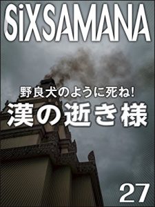 Descargar SIXSAMANA 27th Beautifully Dying (Japanese Edition) pdf, epub, ebook