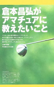 Descargar Syosainogolf series Kuramonto Masahiro amateur ni oshietaikoto (Japanese Edition) pdf, epub, ebook