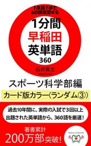 Descargar ippunkanwasedaeitangosanbyakurokujusportskardbanrandomsankara (Japanese Edition) pdf, epub, ebook