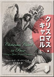 Descargar Christmas Carol (MOHRINDO COMPLETE TRANSLATION LIBRARY) (Japanese Edition) pdf, epub, ebook
