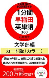 Descargar ippunkanwasedaeitangosanbyakurokujubungakukardbankara (Japanese Edition) pdf, epub, ebook