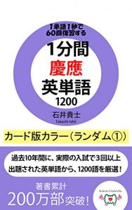 Descargar ippunkankeioeitangosennihyakukardbanrandomitikara (Japanese Edition) pdf, epub, ebook