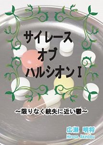 Descargar Saireisu of Harushion 1: Schizophrenia near Depression (Japanese Edition) pdf, epub, ebook