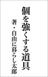 Descargar The Tools that Respect You (How-to book) (Japanese Edition) pdf, epub, ebook