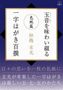 Descargar Taste Gyokuon and spell: One postcard shikishi paper (22nd CENTURY ART) (Japanese Edition) pdf, epub, ebook
