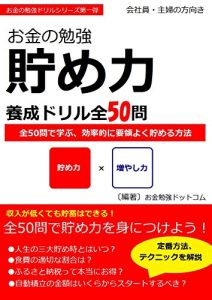 Descargar kaisyainshufunokatamukkiokanenobenkyoutameryokuyouseidorilserieszengojyuumon okanenobenkyoudorilseries (Japanese Edition) pdf, epub, ebook