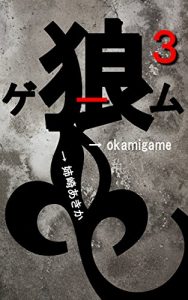 Descargar okamigame the third volume (Japanese Edition) pdf, epub, ebook