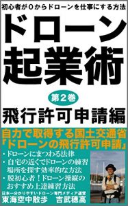 Descargar dronekigyoujutudainikann hikoukyokashinnseihenn: shoshinnshagazerokaradronewoshigotonisuruhouhou (toukaikuuchuusannpo) (Japanese Edition) pdf, epub, ebook
