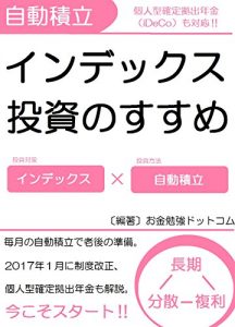 Descargar jidoutsumitatedehajimeruindextoushinosusumekojingatakakuteikyoshutsunenkintaiou (Japanese Edition) pdf, epub, ebook