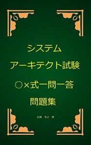 Descargar SHISUTEMUAKITEKUTOSHIKENMARUBATSUSIKIITIMONITTOUMONDAISYUU (Japanese Edition) pdf, epub, ebook