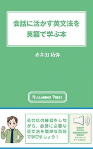 Descargar KAIWA NI IKASU EIBUMPO O EIGODE MANABU HON: MURYOONSEI NIHONGOYAKU ONSEIKAISETSU DL TSUKI (Nullarbor Press BOOKS) (Japanese Edition) pdf, epub, ebook