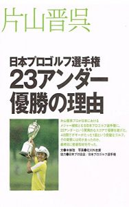 Descargar Syosainogolf Series Katayama Shingo 2008 yushonoriyuu (Japanese Edition) pdf, epub, ebook