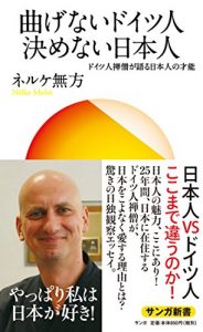 Descargar magenai doitsujin kimenai nihonnjinn: doitsujin souryo ga kataru nihonnjin no sainou (samgha shinsyo) (Japanese Edition) pdf, epub, ebook