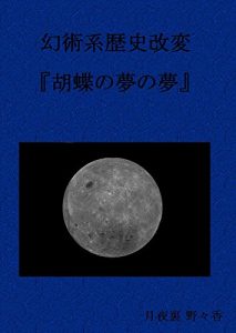 Descargar Genjutsu system history change kochonoyumenoyume: YUKISAKI 1901NEN SENCHAKUICHIMEISAMADE VRMMO (TSUKIYOHAATSUME) (Japanese Edition) pdf, epub, ebook
