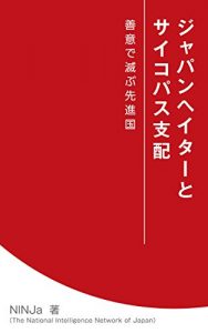Descargar The Japan Hater and Psychopathic Dominance: Ruining Developed Nations by Benevolent Mind (Japanese Edition) pdf, epub, ebook