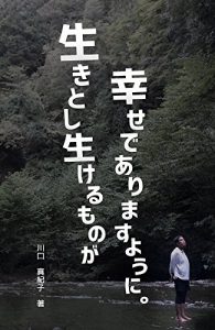 Descargar Let all living beings be always happy and kind (Japanese Edition) pdf, epub, ebook
