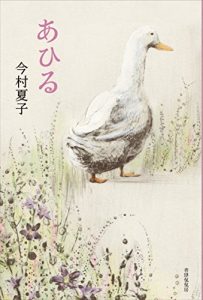 Descargar ahiru (Japanese Edition) pdf, epub, ebook