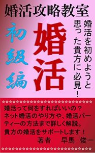 Descargar konnkatsukouryakukyousitsushokyuuhenn: konnkatsu konnkatsukuryakukyousitsu (Japanese Edition) pdf, epub, ebook