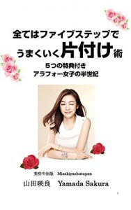 Descargar Subetehafaibusutetupudeumakuikukatazukejyutu: Arafo-jyoshinohanseiki (Japanese Edition) pdf, epub, ebook