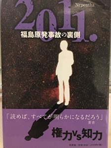 Descargar fukushimagenpatsujikonouragawa (Japanese Edition) pdf, epub, ebook