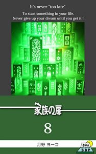 Descargar kazokunotobira (Japanese Edition) pdf, epub, ebook