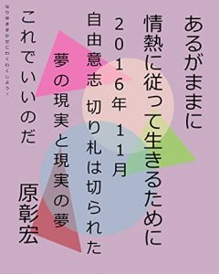 Descargar arugamamanijounetunisitagatteikiteikiteikirutameni: jiyuuisikirihudakoreiinodayumenogenjitu (Japanese Edition) pdf, epub, ebook