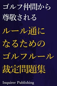 Descargar goruhunakamakarasonnkeisareru ruurutuuninarutamenogoruhuruurusaiteimondaisyuu (Japanese Edition) pdf, epub, ebook
