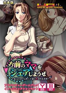 Descargar gapponnbann omaenomamawosheashiyouze musukohenoijimekkotachinidasarerubibo adobennchaageemubukkuimeejikorekushonnsetto (annriarupaburisshinngu) (Japanese Edition) pdf, epub, ebook