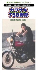Descargar kawasaki750yarou download: sippuuressou (Japanese Edition) pdf, epub, ebook