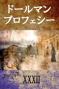 Descargar The Dohrman Prophecy vol32 (Japanese Edition) pdf, epub, ebook