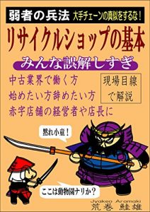 Descargar risaikurusyoppuno kihonn: ooteche-nnnomanewosuruna (Japanese Edition) pdf, epub, ebook
