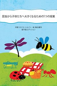 Descargar 5 Illustrated Lessons from the Minuscules for the Little Humans (Japanese Edition) pdf, epub, ebook
