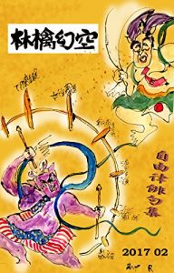 Descargar Ringo Genkuu 201702: Jiuuritu Haiku – syu (Japanese Edition) pdf, epub, ebook